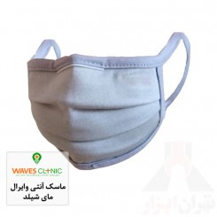 ماسک ضدویروس و باکتری با دولایه الیاف نقره سوپر پروتکشن (MyShield)