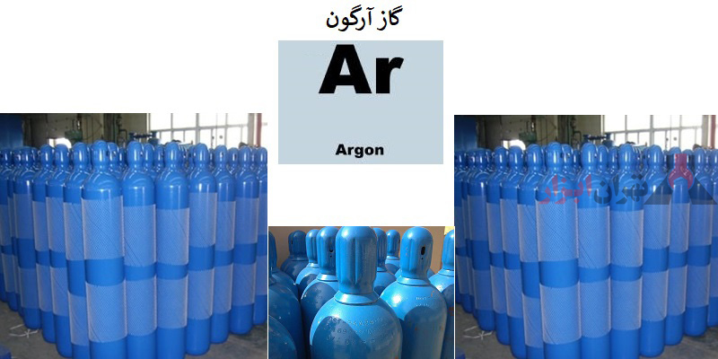 گاز آرگون